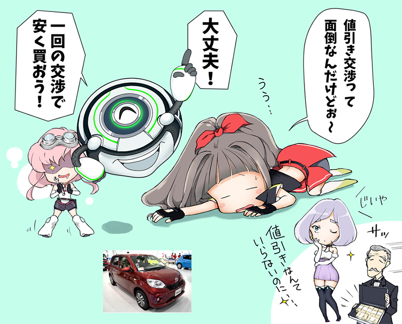 パッソの一発値引き交渉 交渉が苦手な方必見 新車ガールズ