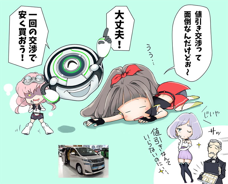 ヴェルファイアの一発値引き交渉！交渉が苦手な方必見！ | 新車ガールズ