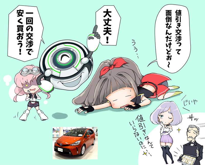 プリウスaの一発値引き交渉 交渉が苦手な方必見 新車ガールズ